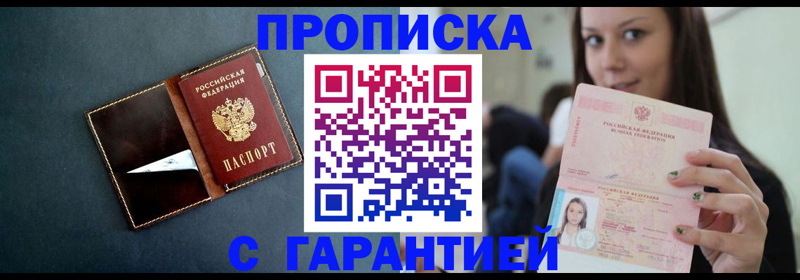 прописка в квартире в Кемеровской области
