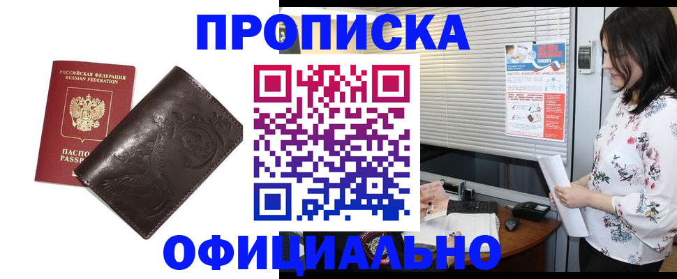 прописка 2025 в Кемеровской области