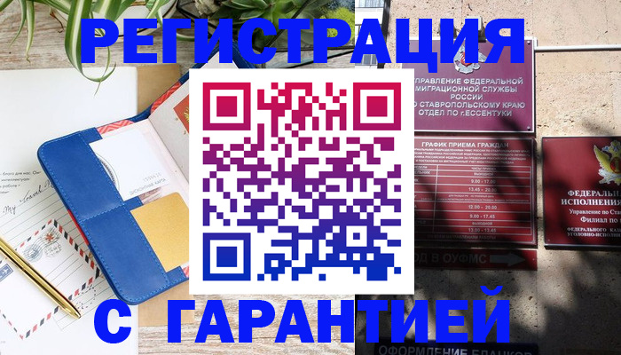 временная регистрация купить в Кемеровской области