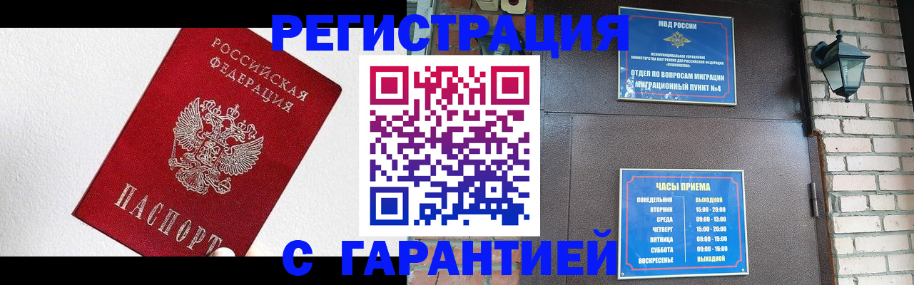 прописка для работы в Кемеровской области